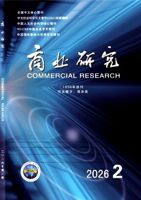商业研究封面